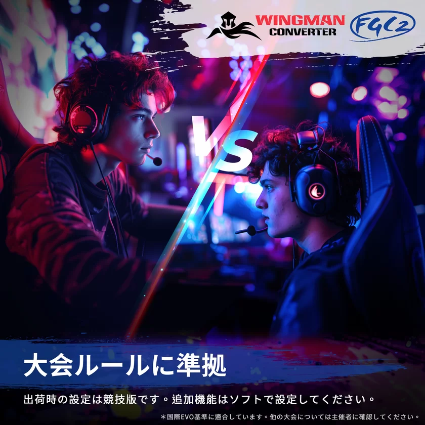 eスポーツ規格を満たすプロ仕様