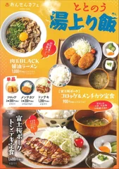 ととのう 湯上り飯