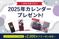 ロデオドライブオリジナル 2025年カレンダーをプレゼント