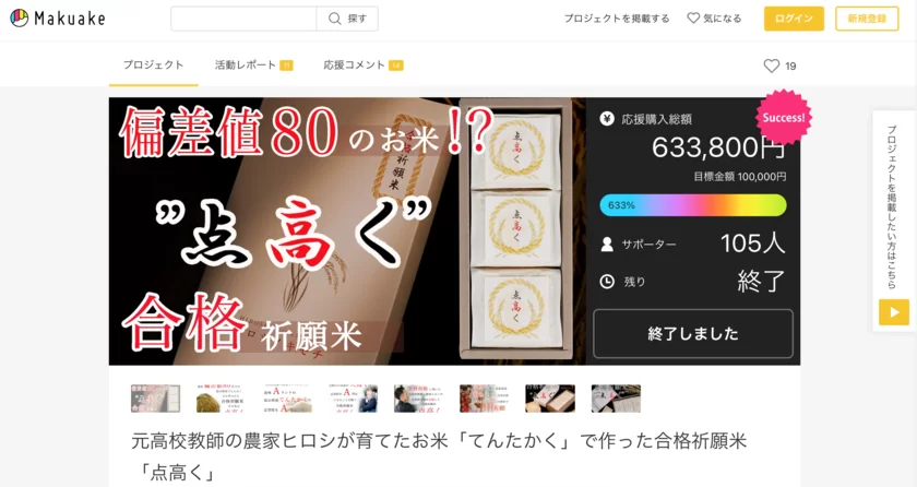 偏差値80のお米！？