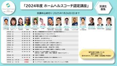 2024年度認定講座プログラム