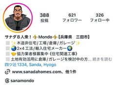 8人衆Instagram プロフィール画面