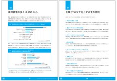 解説ガイド、「定期検診と予防による火種の早期発見・対応を」概要