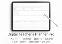 デジタルティーチャーズプランナー Pro ホワイト