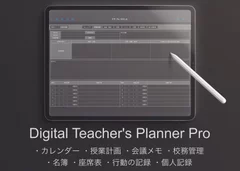 デジタルティーチャーズプランナー Pro ブラック