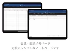 より使いやすくなった会議メモページ