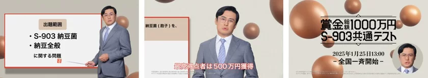 WEB CM「賞金総額1000万円 S-903共通テスト」