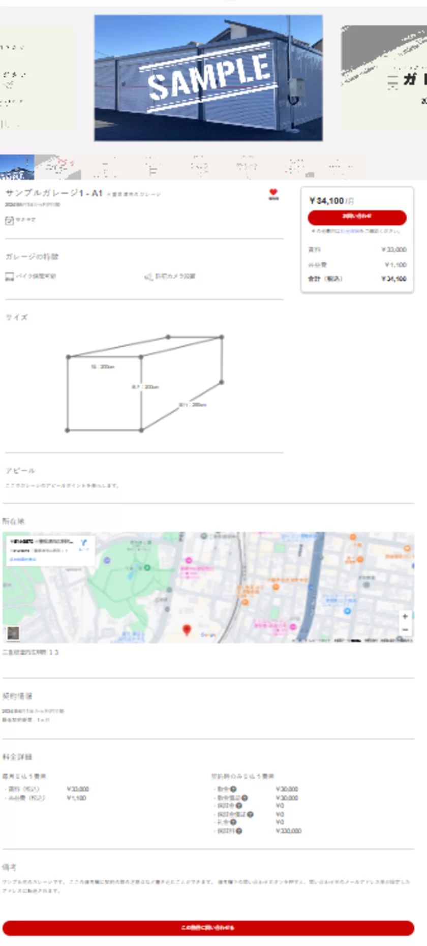 募集ページサンプル