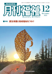 月刊福祉2024年12月号