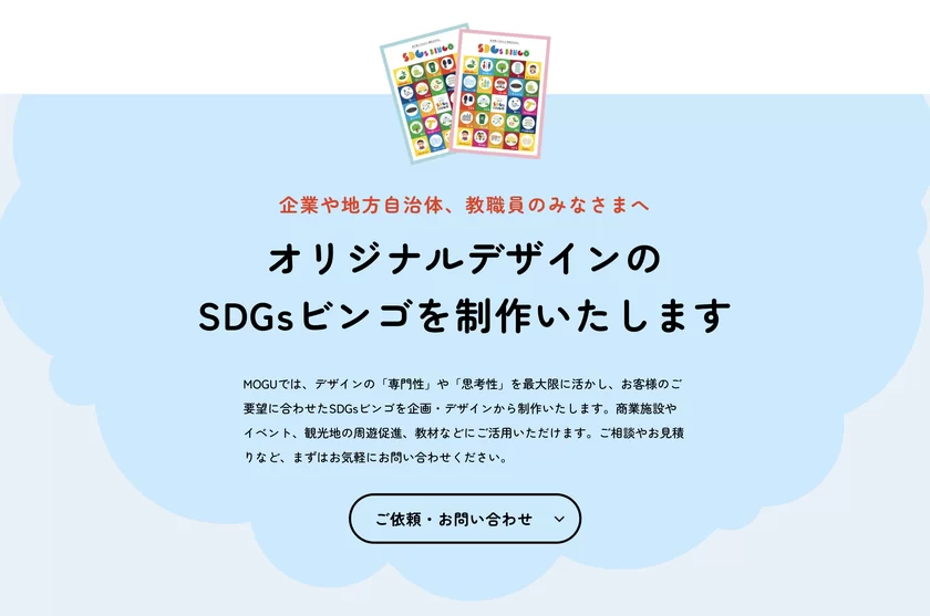 SDGs BINGOをオリジナルデザインで