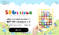 SDGs BINGOサイト　リニューアル