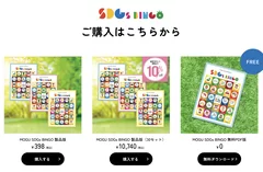 SDGs BINGOオンラインショップ