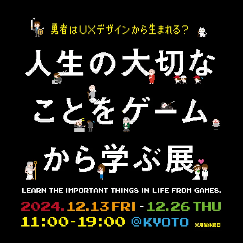 人生の大切なことをゲームから学ぶ展