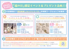 猫の日限定イベント・プレゼント企画