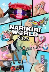 NARIKIRI WORLD 2024