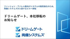 ドリームゲート、本社移転のお知らせ