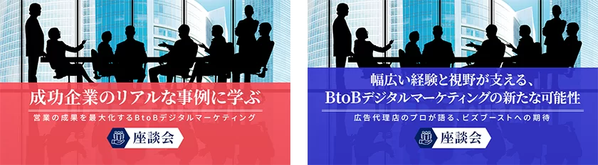 ビズブースト事例座談会