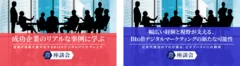 ビズブースト事例座談会