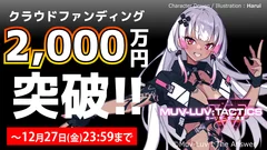 2,000万円突破！