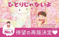 絵本「ひとりじゃないよ」表紙