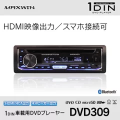 1DN車載用DVDプレーヤー『DVD309』