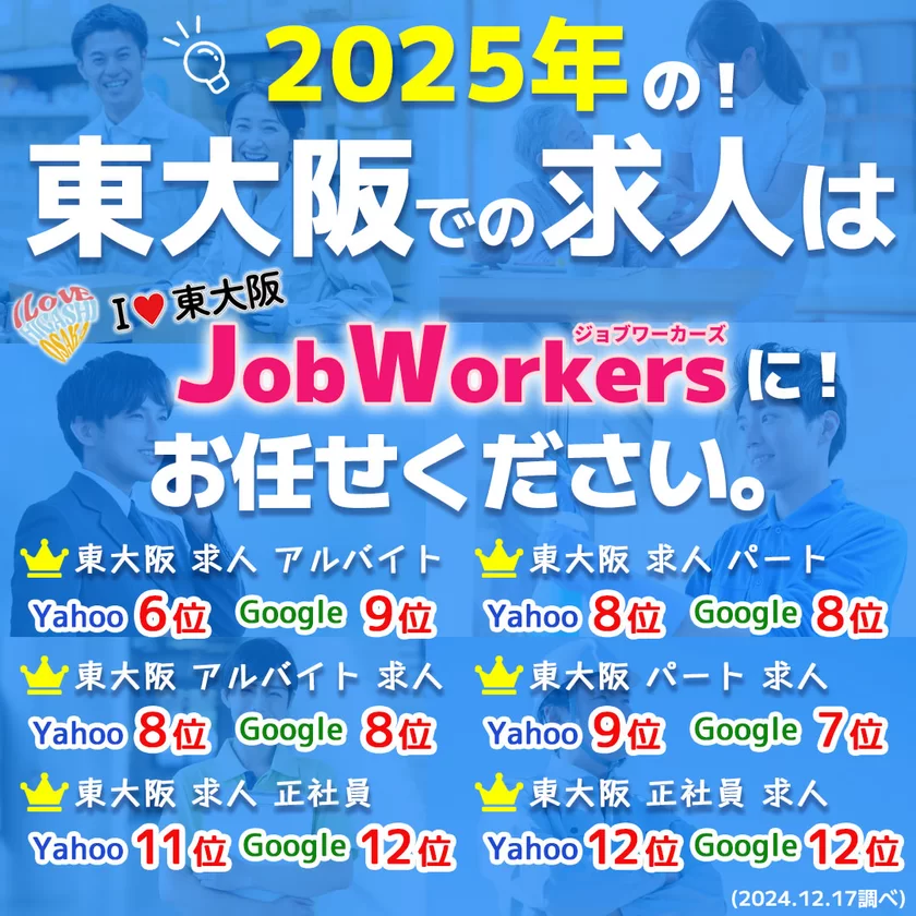 I LOVE 東大阪 Job Workers-3