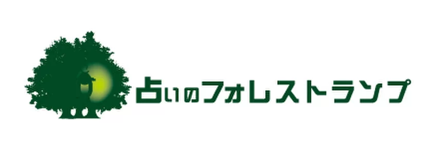 占いのフォレストランプ［三番街］