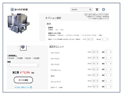 工事時間帯、オプション選択(サイズや数量を入力する)で見積が提示される