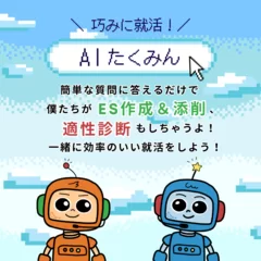 AIたくみん