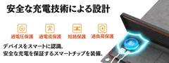 安全な充電技術による設計