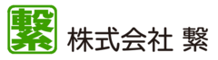 株式会社繋ロゴ