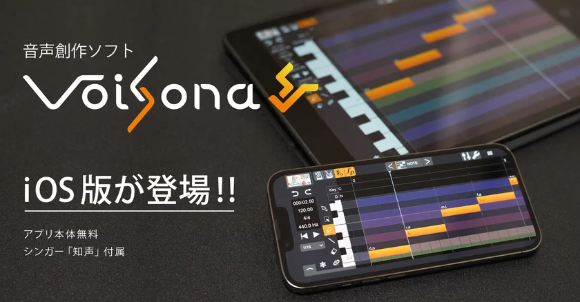 VoiSona iOS／iPadOS版