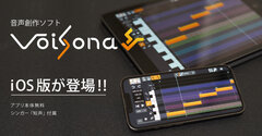 VoiSona iOS／iPadOS版