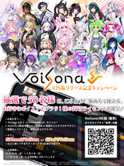 VoiSona iOS／iPadOS版リリース記念キャンペーン