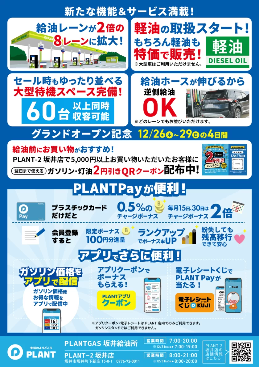 PLANT GAS 坂井給油所２