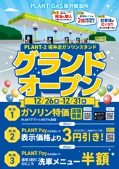 PLANT GAS 坂井給油所１