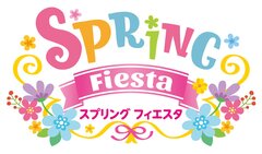 「スプリング フィエスタ」イベントロゴ