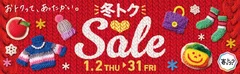 冬トクSale