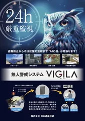 VIGILA(R)　フライヤー表面