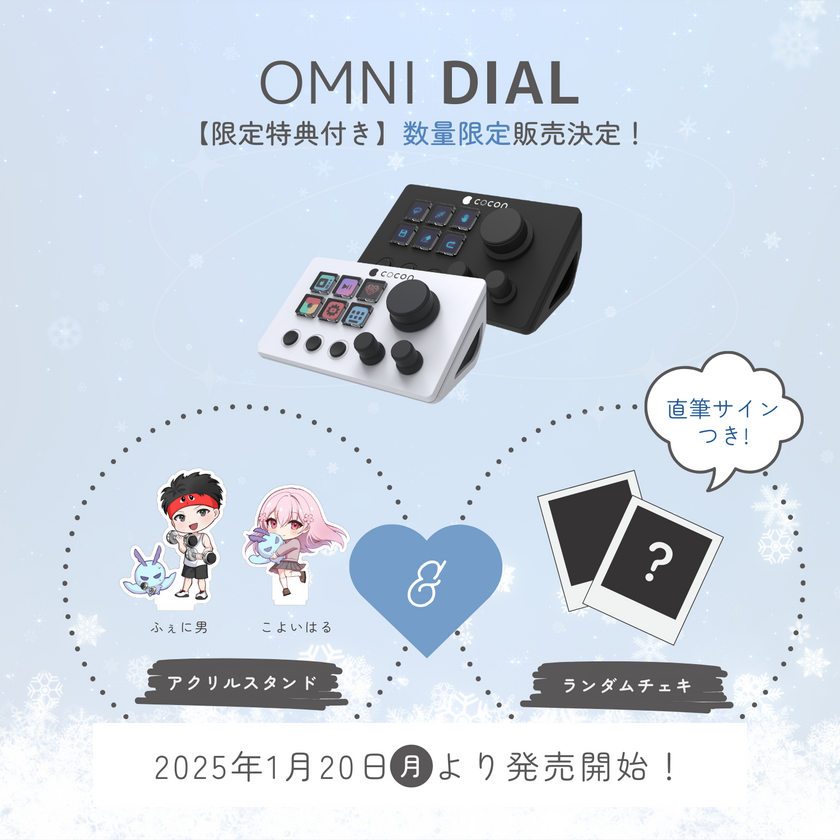 OMNI DIAL数量限定コラボ販売