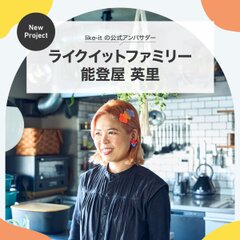 能登屋 英里 さん