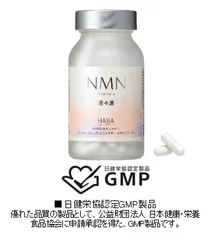 若々源 GMP製品ロゴ入