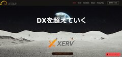 DXを超えていく