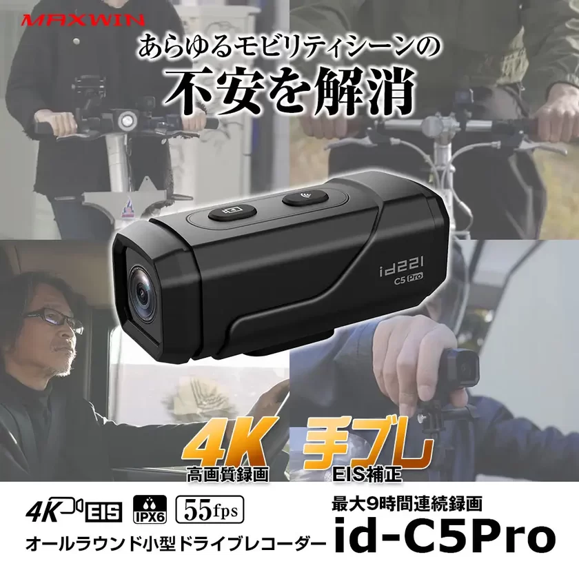 4K手ブレ補正長時間録画　id-C5Pro