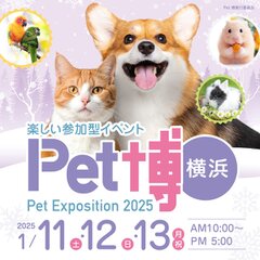 Pet博2025横浜