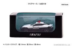 1/64 レクサス LC500 栃木県警察交通機動隊車両：パッケージ