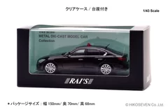 1/43 日産 スカイライン GT (V37) 警察本部警備部要人警護車両：パッケージ