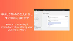 GA4とGTMのIDを入れるとご利用いただけます。