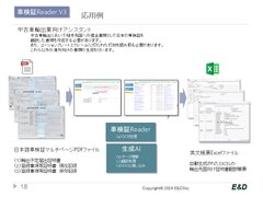 コピー防止紋様入り帳票の読取と翻訳EXCEL生成