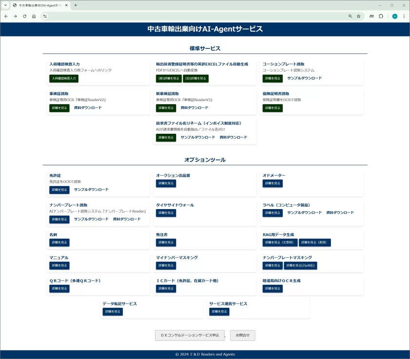 サービスTOPメニュー